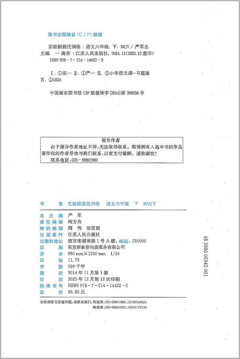 2024春 春雨教育实验班提优训练六年级下册语文部编人教版小学生同步训练题教材单元配套练习册课堂辅导资料书课时作业本一课一 - 图2