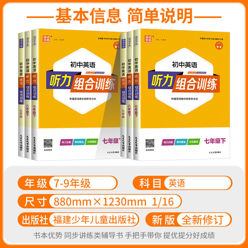 2026版通城学典初中英语听力组合训练七八九年级人教版初中生789年级上下册同步练习册课堂专项训练初中课时必刷题总复习辅导资料