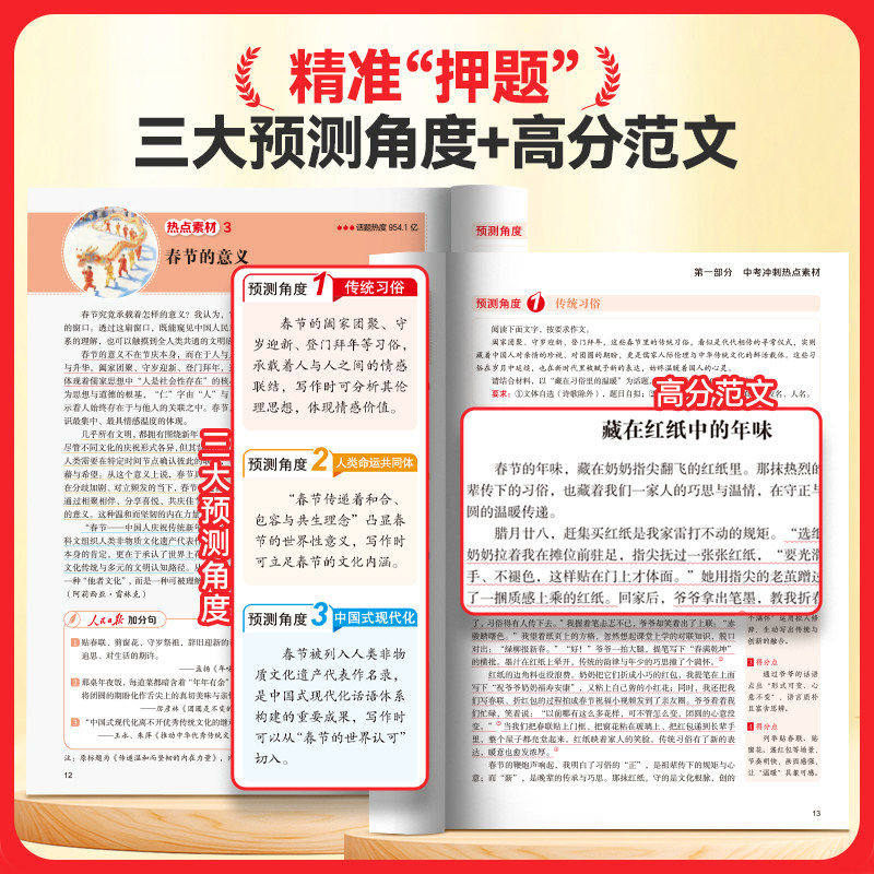 2026新版人民日报中考作文热点素材中考英语时文初中版作文金句与时文阅读热点预测高分范文模板初中通用英语文作文金句写作指导书