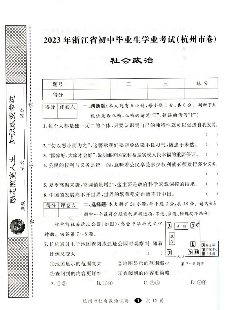 2024年中考必备2023中考利剑浙江省中考试卷汇编社会政治浙江省各地冲刺备考必刷题历年押题卷真题模拟试题精选总复习资料_虎窝淘