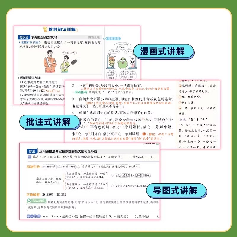 小学教材帮一二三四五六年级下册上册语文数学英语人教版北师大版苏教版小学同步讲解教材全解课堂笔记课前预习课后辅导资料2024春 - 图3