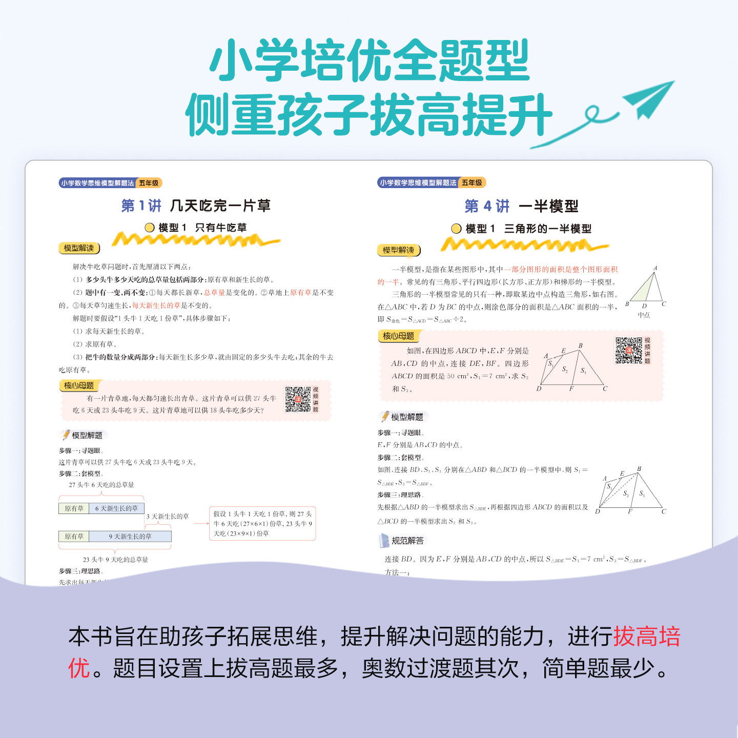 2026新版星火小学数学思维模型解题法一二年级三四年级五六年级123456年级数学举一反三奥数素养思维强化专项训练书计算口算练习册