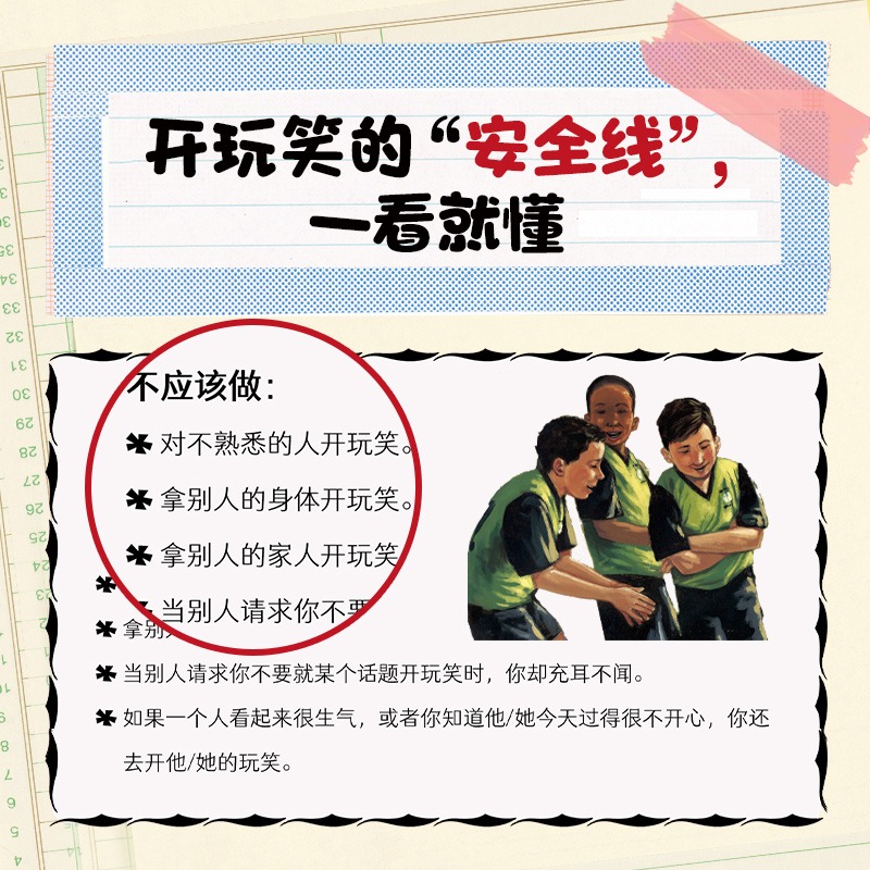 对小学社交霸凌说不b全8册儿童反校园霸凌启蒙绘本原版6-9-10-12岁教孩子自我保护教育绘本拒绝校园PUA反抗意识培养内心强大的孩子 - 图2