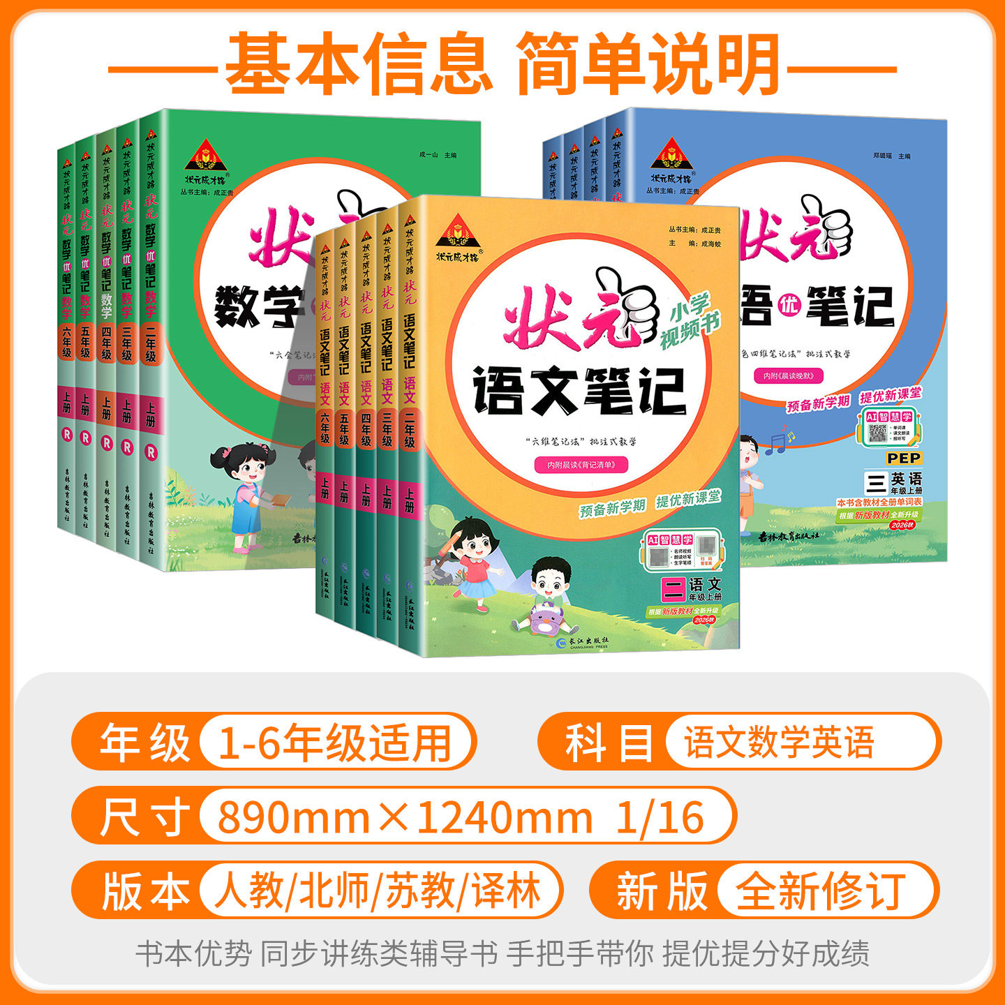 2026秋小学状元语文笔记人教版一二年级三年级四五六年级上册下册语文数学课本同步专项训练状元大课堂教材全解课堂笔记学霸辅导书