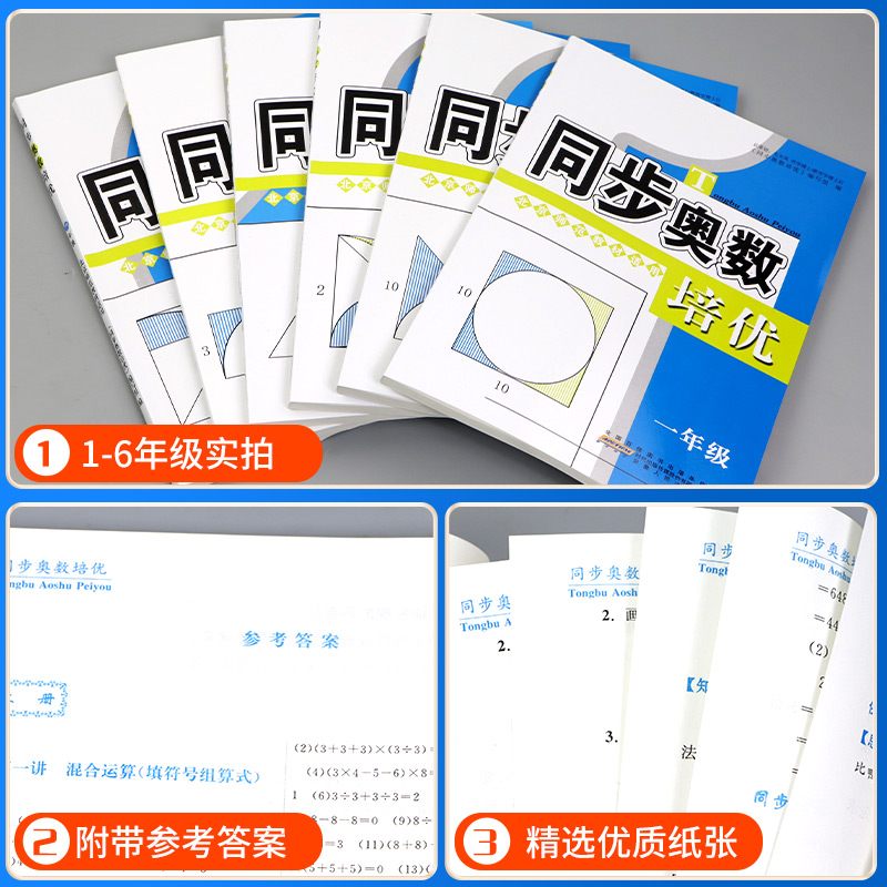 同步奥数培优 小学一二三四五六年级北师大版6本上册下册数学思维训练奥数举一反三同步练习测试题教程奥赛专项提升训练教材书 - 图2