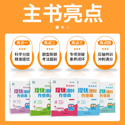 江苏专用2026秋亮点给力提优课时作业本七八九年级上册下册语文数学英语物理化学人教版苏科版译林版沪教版初一二三同步专项训练习 - 图1