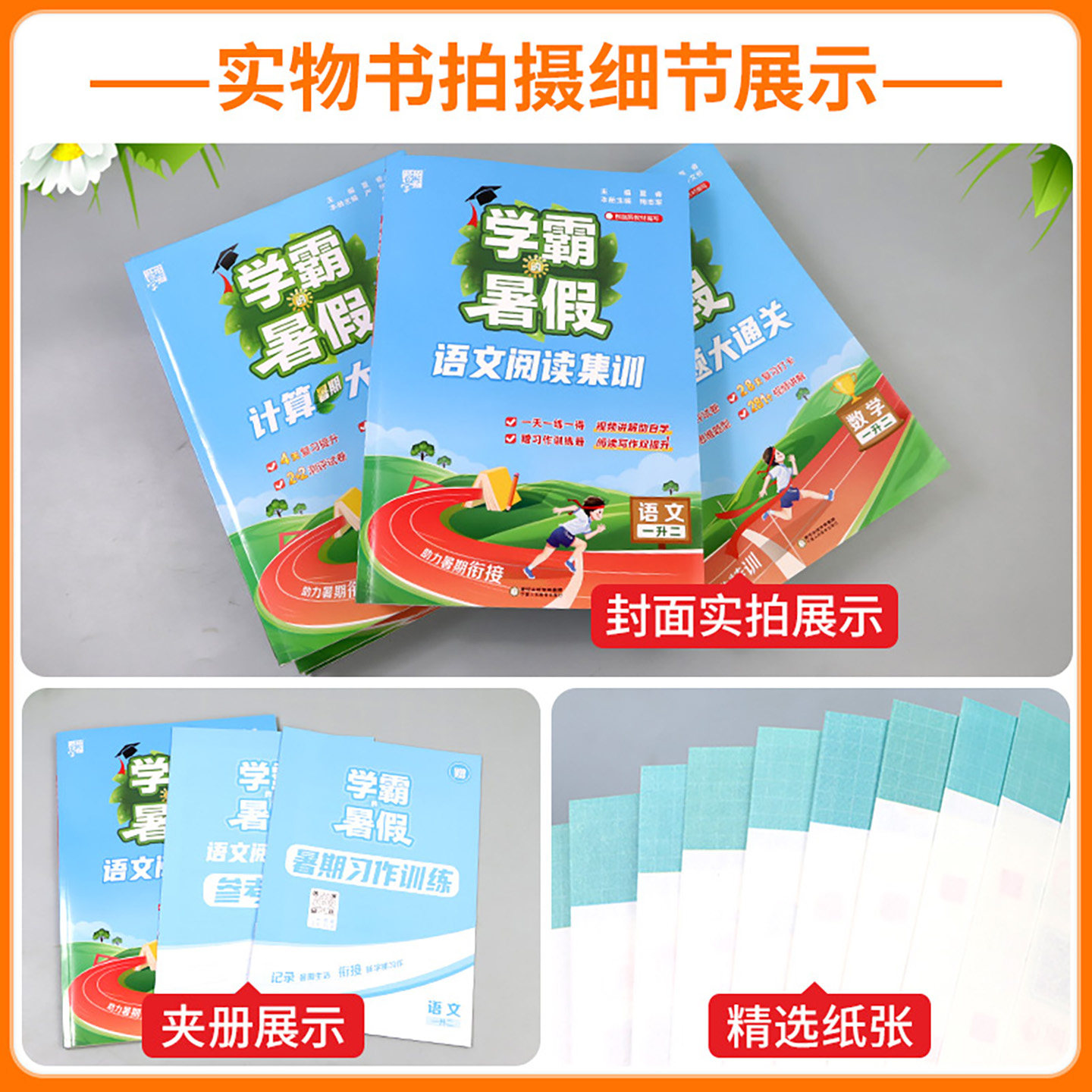 2026版学霸的暑假计算思维大通关人教版一升二升三升四升五升六年级学霸的暑假衔接作业北师大苏教版语文阅读集训课堂预复习一本通