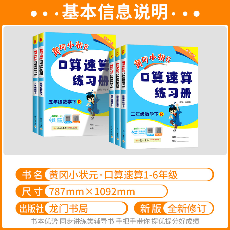 2025版黄冈小状元口算速算练习册一年级二三四五六年级上册下册数学口算天天练人教版100加减法口算题卡同步计算专项训练每天一练