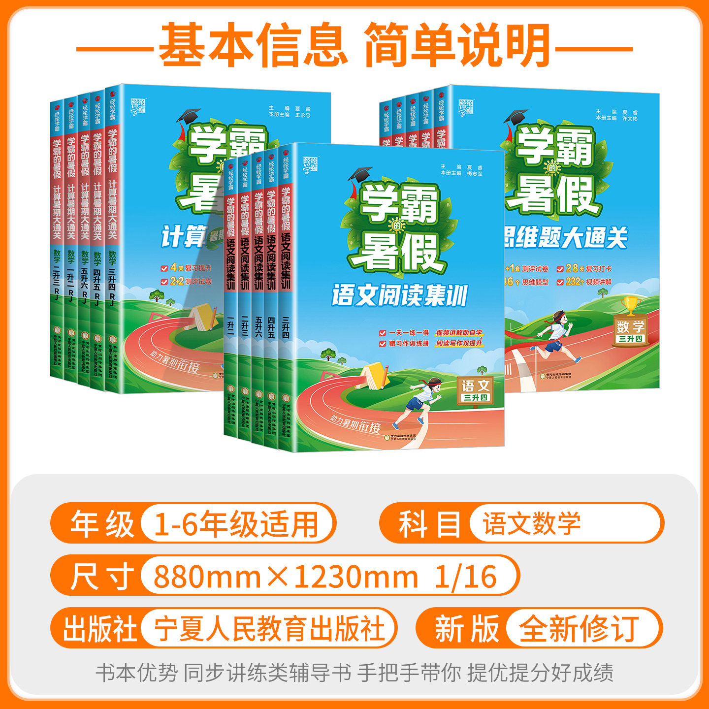 2026版学霸的暑假计算思维大通关人教版一升二升三升四升五升六年级学霸的暑假衔接作业北师大苏教版语文阅读集训课堂预复习一本通