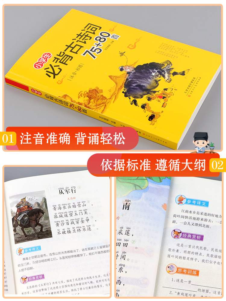 小学生必背古诗词75十80首小学一年级二三四五六年级文言文阅读理解诵读语文古诗文大全国学经典课外必读70首唐诗300首人教版 - 图1