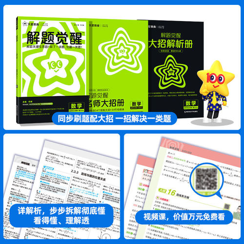 2026~2027高中解题觉醒高一高二上册下册语文人教版选择性必修上中下一二三册语文人教版高中教材同步讲解完全解读教辅书天星教育 - 图1