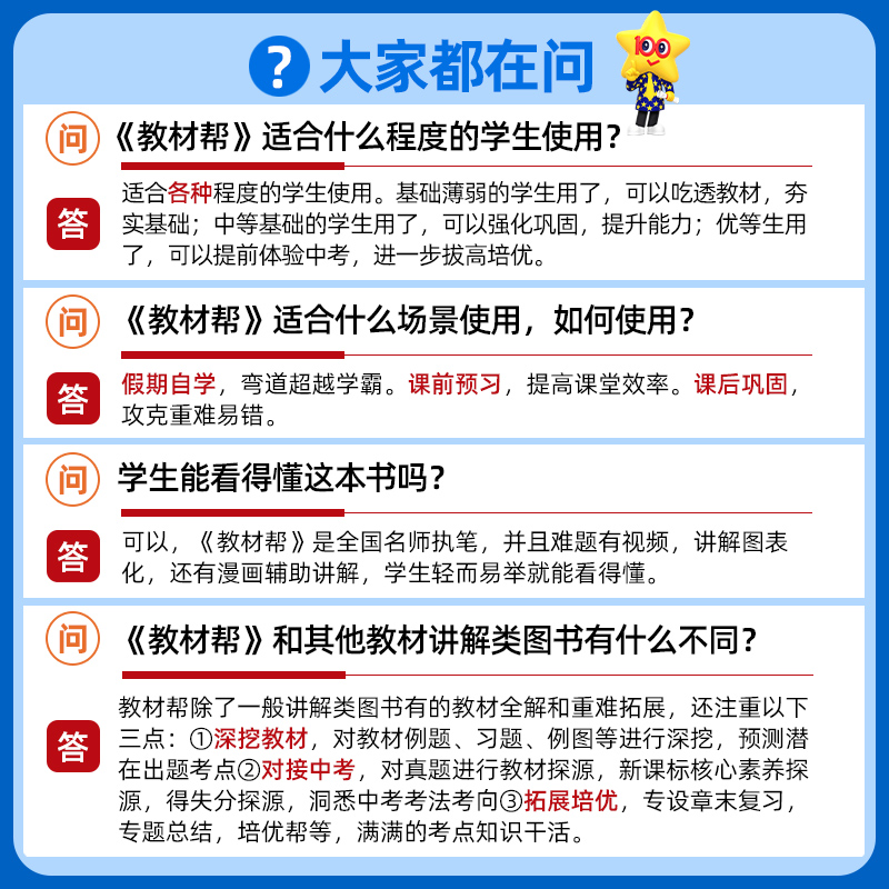 2025新初中教材帮七年级八年级九年级上册下册语文数学英语政治历史地理生物人教版全套初一二三教材全解课本完全解读辅导资料天星