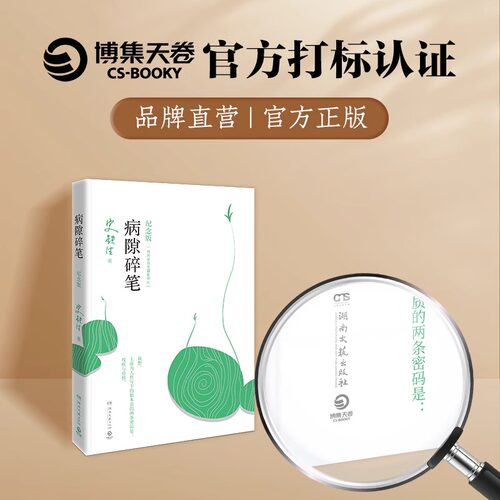 正版 病隙碎笔史铁生原著正版 纪念版平装 史铁生我与地坛病隙碎笔珍藏版史铁生亲摄照片配图名家经典现当代文学随笔哲学中国文学 - 图3
