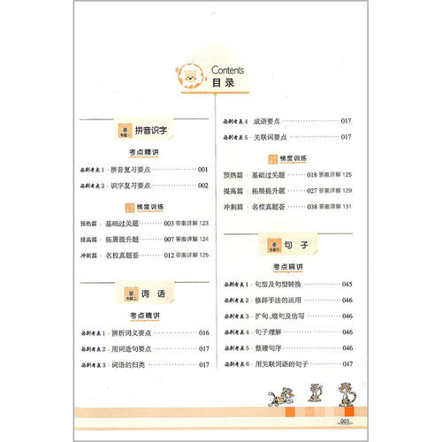 小升初必刷600道语文基础题小学六年级下册专项训练小考基础知识真题测试卷暑假衔接教材练习册辅导书作业本总复习资料人教版 - 图0