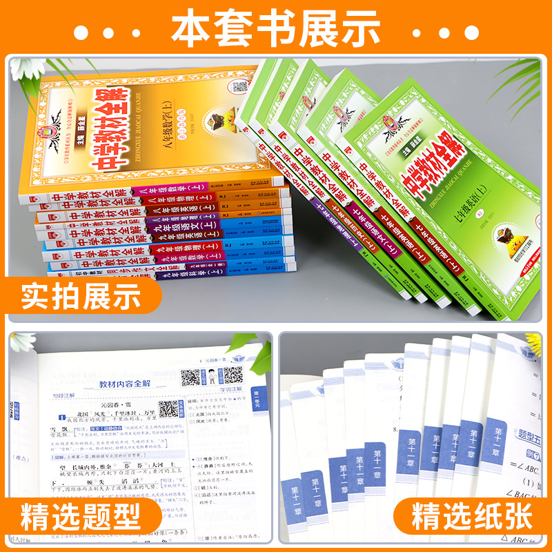 2025薛金星中学教材全解七年级八九年级下册上册数学科学浙教版语文英语课本全套人教版初一二三同步初中教材解读资料辅导浙江专版