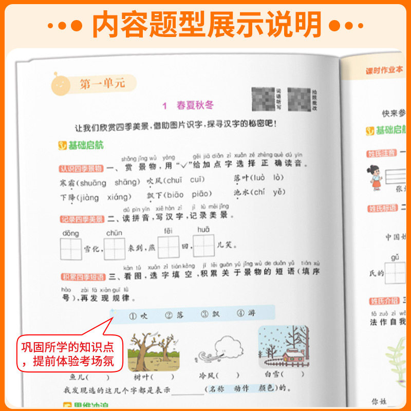 江苏专版】2025春课时作业本一二三四五六年级上下册语文数学英语人教苏教版译林 小学同步教材基础训练天天练单元测练习通成学典