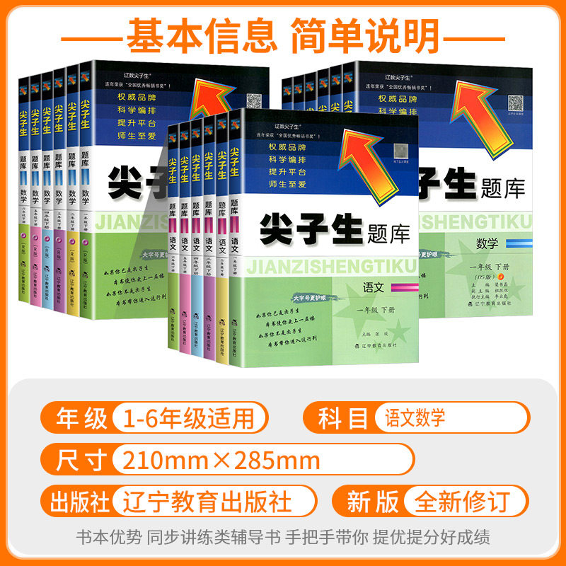 2026版尖子生题库北师大版一年级二年级三年级四年级五年级六年级下册上册同步训练语文数学人教版全套试卷测试卷专项训练题练习册