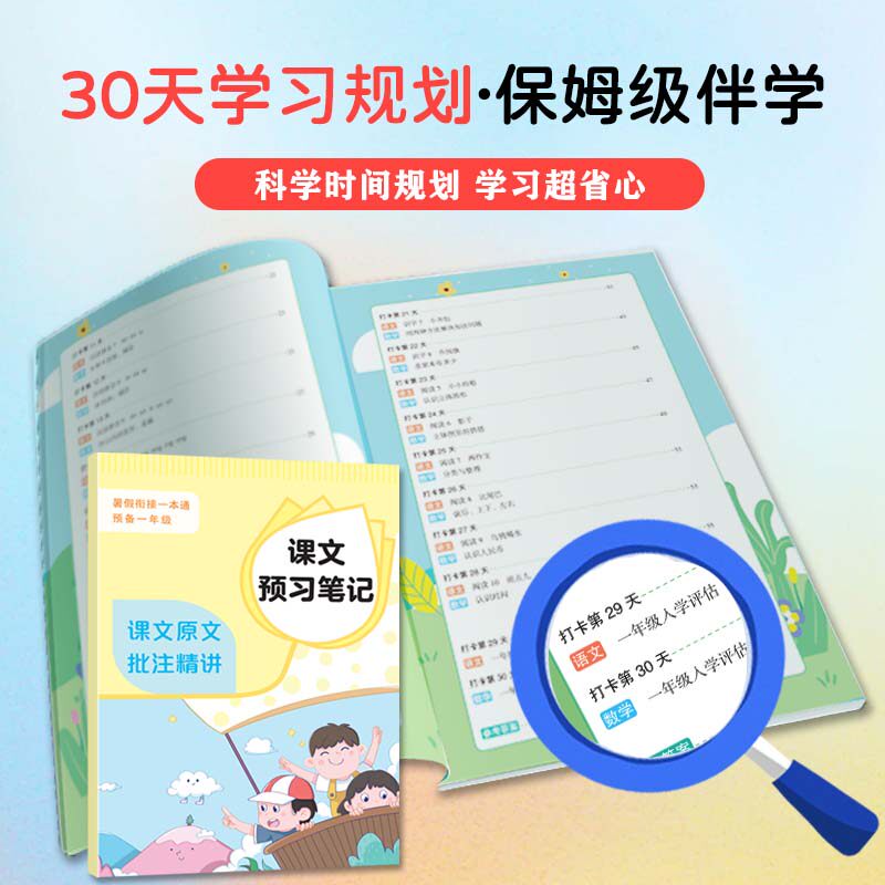 2025小橙同学暑假衔接一本通一升二升三升四升五升六年级下册暑假作业小升初语文数学英语小学预复习暑假衔接教材阅读口算专项练习