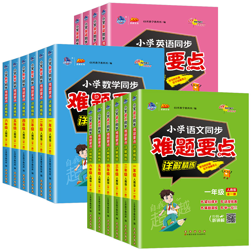 2023版小学语文数学英语同步难题要点详解精练一二三四五六年级上下全一册 人教版同步教材重难点训练测试点拨练习册 长春出版社 - 图3