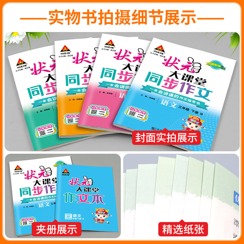 2026新版状元大课堂同步作文一二四五三六年级上册下册人教版部编版小学语文教材同步看图写话习作写作素材作文起步入门范文大全