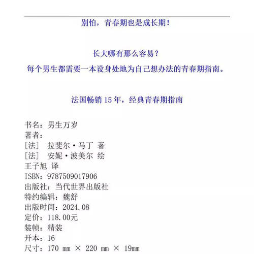 女生万岁 男生万岁 解答青春期困惑 理想国出版 每个孩子都需要一本设身处地为自己想办法的青春期教育指南 长大哪有那么容易 - 图2