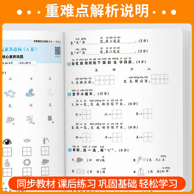 经纶小学学霸提优大试卷四年级上册试卷测试卷全套语文人教版数学苏教北师大版英语人教版单元期中期末模拟试卷测试卷全套练习册