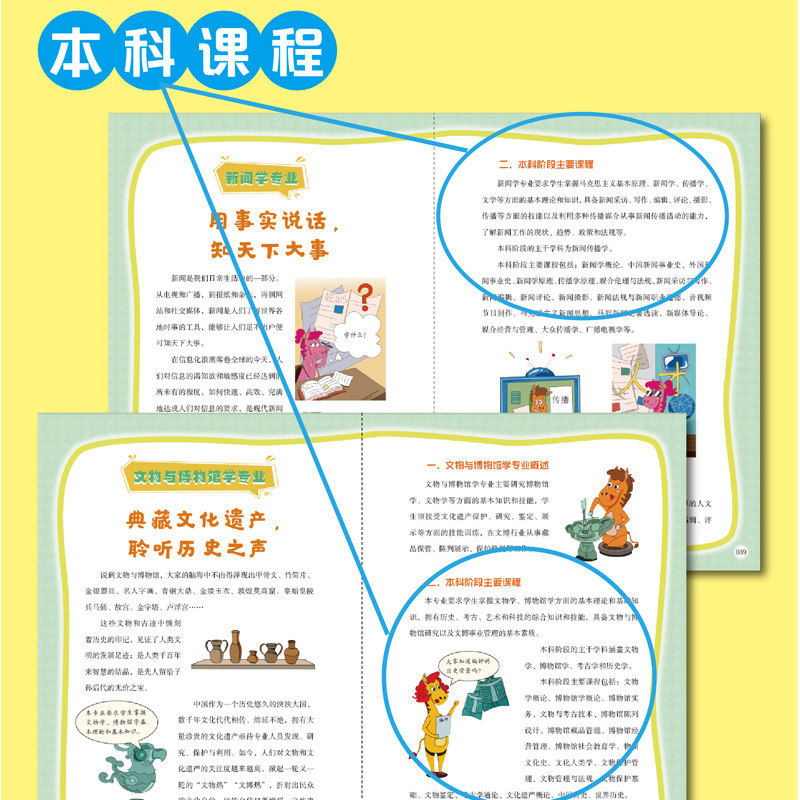 选好专业上大学正版书籍从就业看专业帮助孩子从小认识张大学专业树立职业理想各学科专业就业方向雪报考指南从小规划上名校专业峰