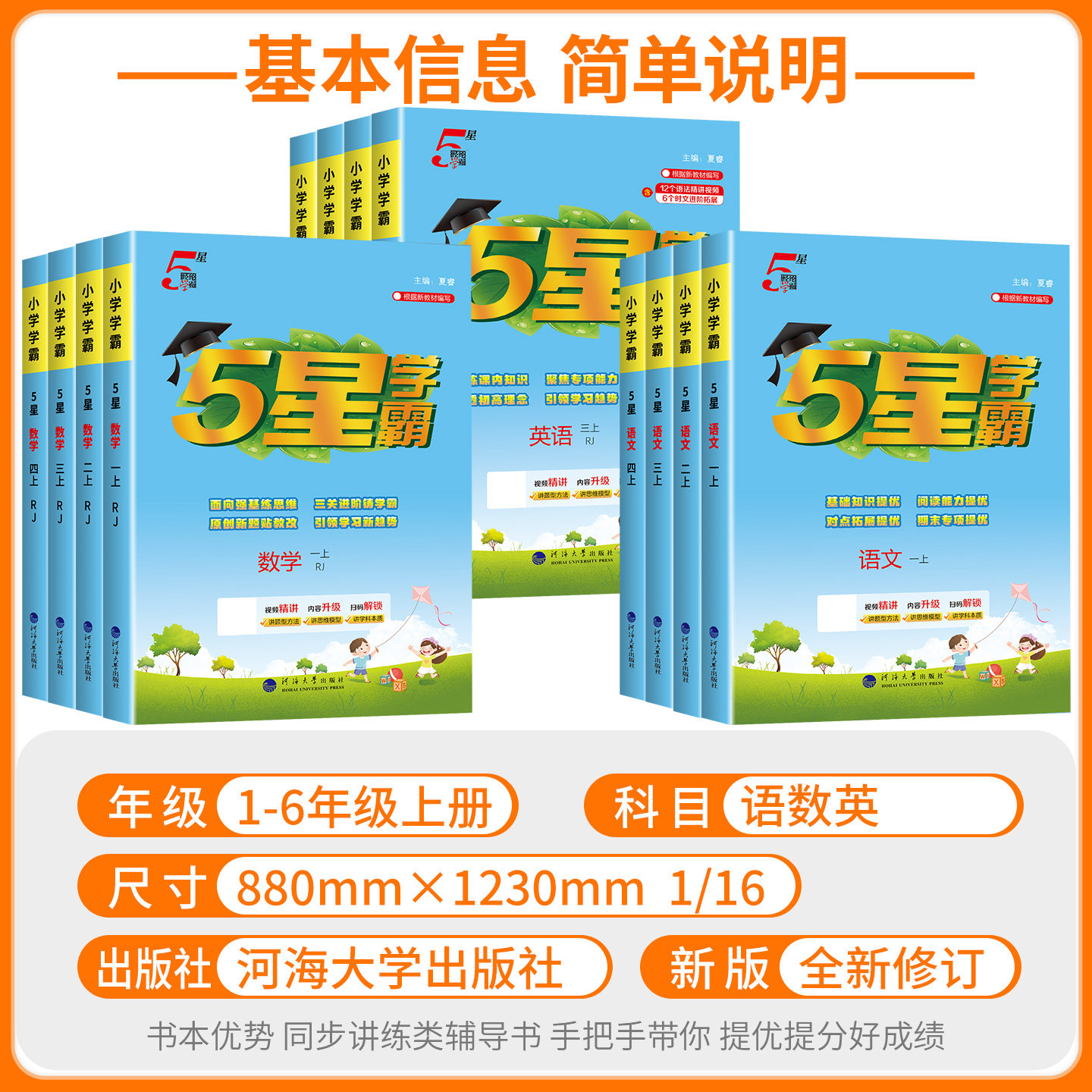2026秋五星小学学霸一年级二年级三年级四4五5六年级上册下册语文数学英语人教版江苏教版北师大全套学霸同步练习册训练提优大卷