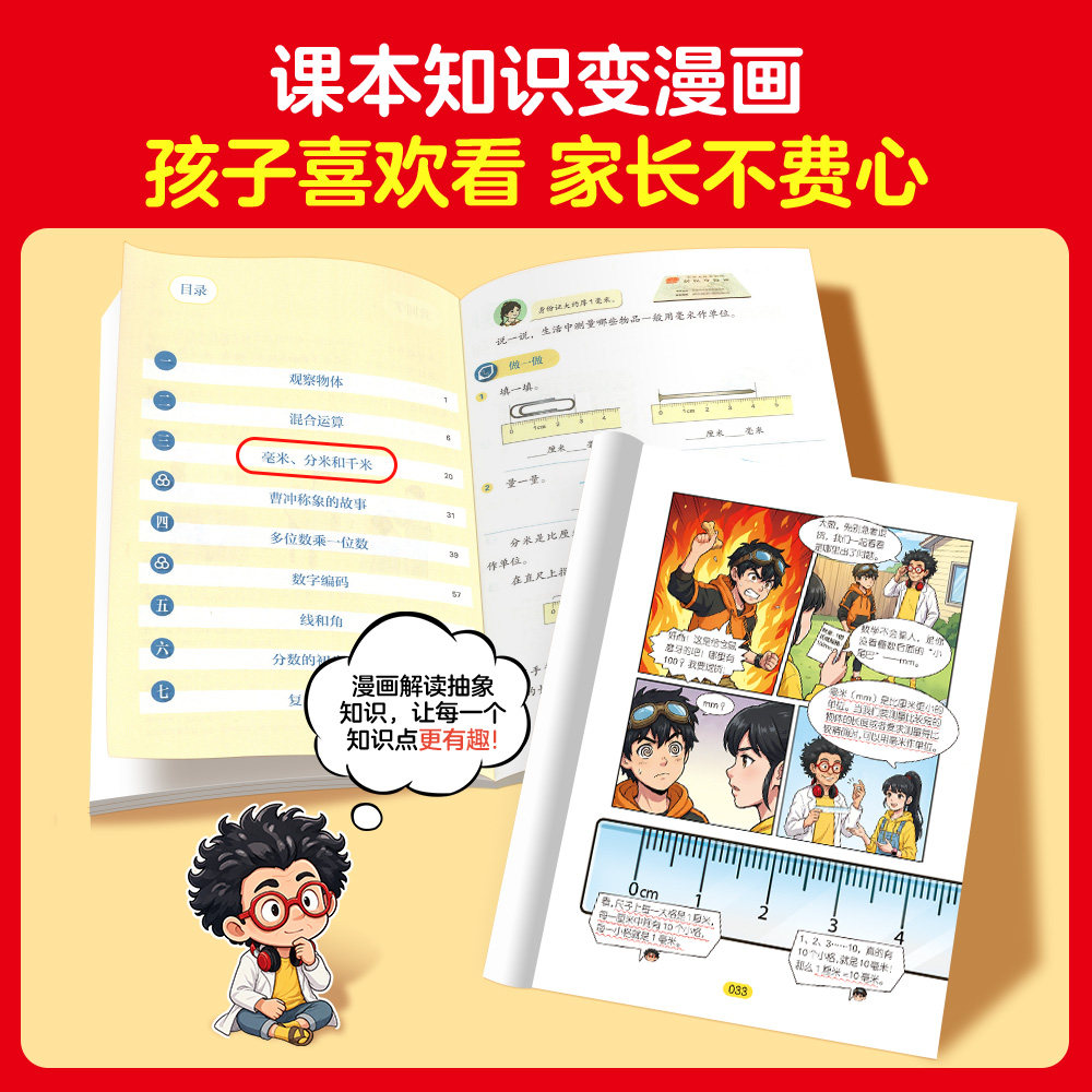 全品【漫画学课本】小学1-3年级 同步新教材 培养孩子学习 兴趣小学课外书必读趣味绘本漫画故事书老师推荐小学阅读书
