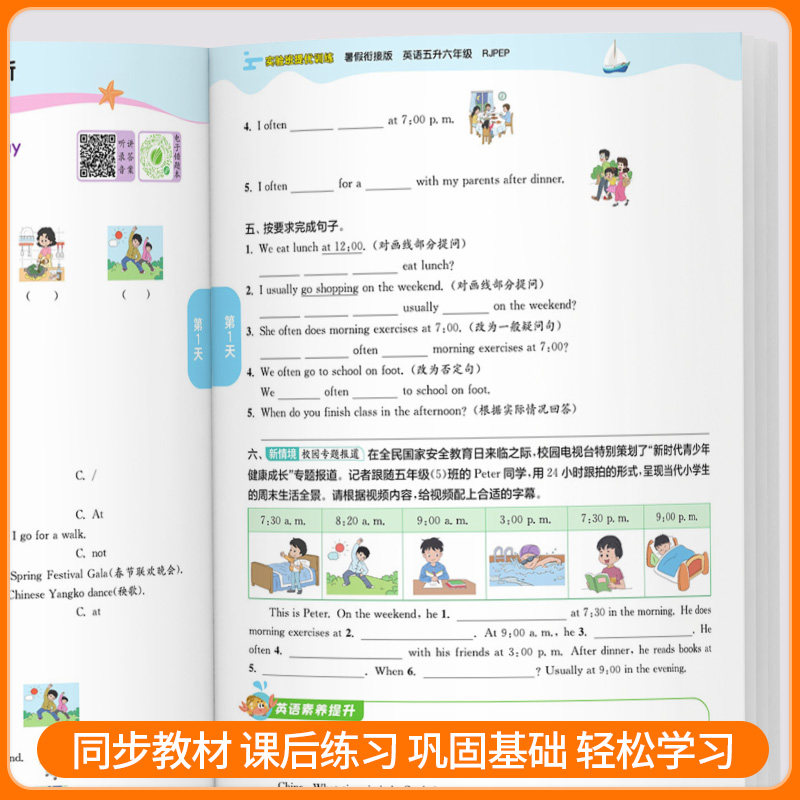 实验班提优训练暑假衔接预复习作业一升二升三升四升五升六年级上下册语文数学英语人教苏教北师译林小学同步练习册小升初学霸