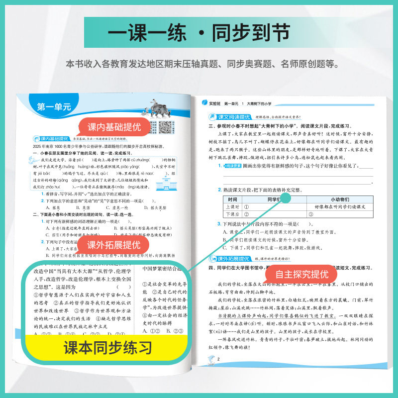 2026秋实验班提优训练一年级二三四五六年级下册上册语文数学英语科学全套书人教版苏教北师大版小学同步练习册试卷训练