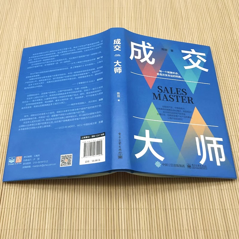 成交大师书籍正版 销售技巧和话术销售理念实战技巧案例分析如何成为销售高手生意书籍 - 图1