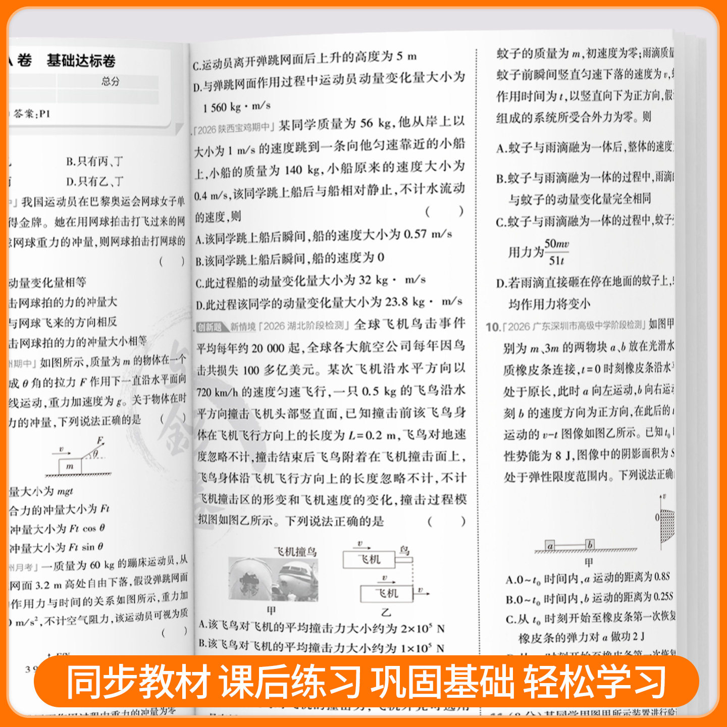 2027版53全优卷高中高一高二试卷全套五三全优卷数学物理化学生物政治历史地理语文英语选择性必修一二三5.3 五三全优卷测试必刷题