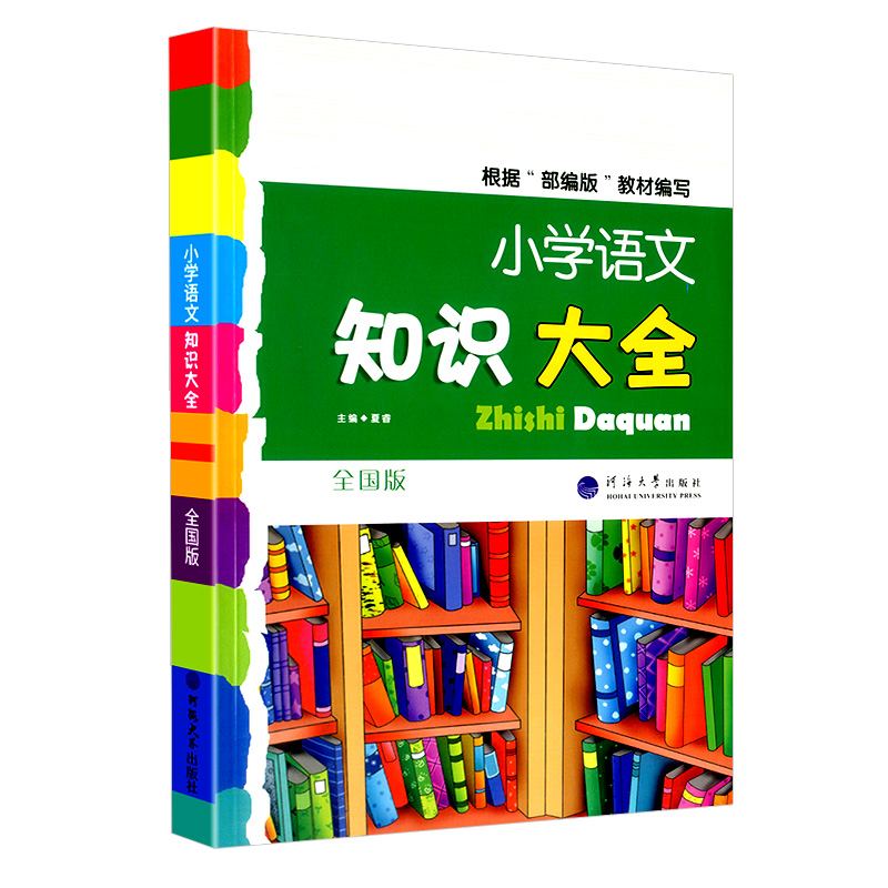 小学语文知识大全部编版人教版全国通用浙江专版数学英语全套广东版小学生基础知识集锦三四五六年级小升初知识点词语积累手册-图3