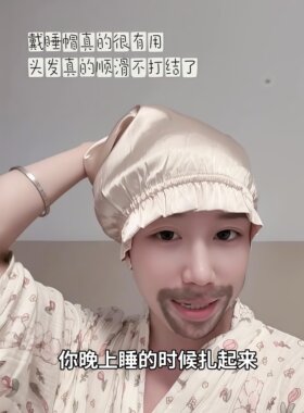 真丝护发睡帽女款不压头