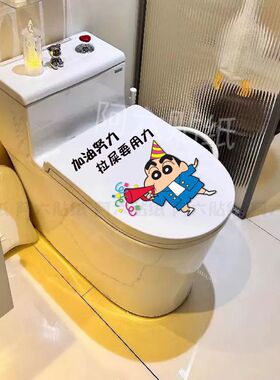 蜡笔小新马桶盖卡通贴纸