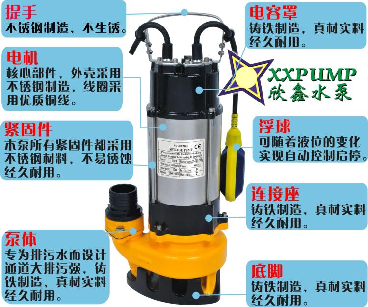 V750 2寸 单相三相全自动无堵塞污水泵潜水泵 排污泵抽水机潜污泵