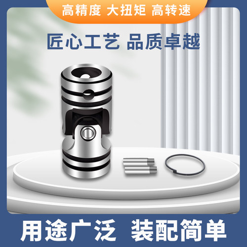 十字万向节联轴器精密小型万向接头多轴钻孔攻牙机传动连接万向轴 - 图0