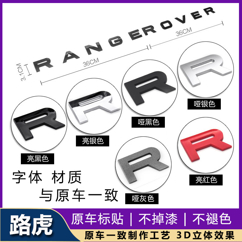 路虎车标字母标RANGE ROVER极光揽胜运动版机头盖前后英文标改装 - 图0