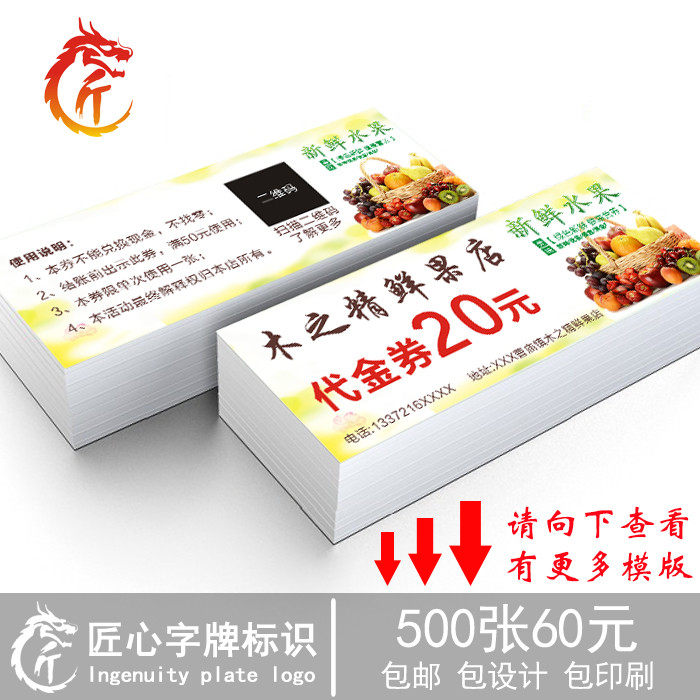 订做水果店代金券 制作生鲜超市提货优惠券定制 农产品抵用券设计,淘宝优惠券,粉丝福利购,淘宝优惠卷
