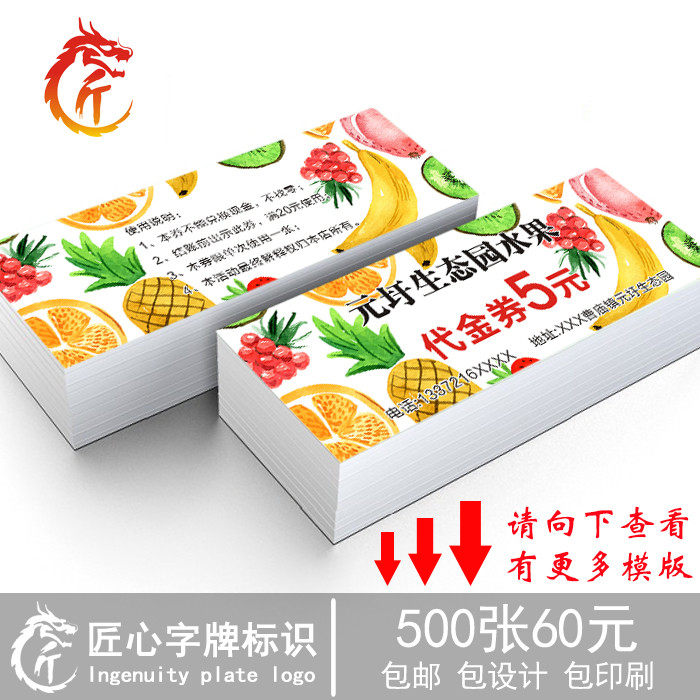 订做水果店代金券 制作生鲜超市提货优惠券定制 农产品抵用券设计,淘宝优惠券,粉丝福利购,淘宝优惠卷
