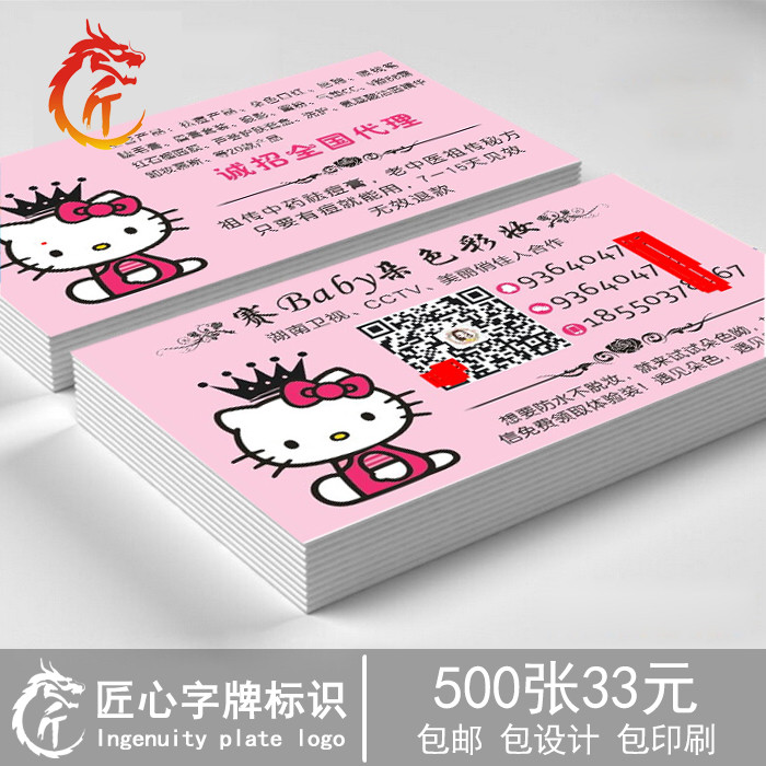 时尚可爱名片制作 HELLO KITTY名片印刷 定制二维码卡通印刷设计 - 图2