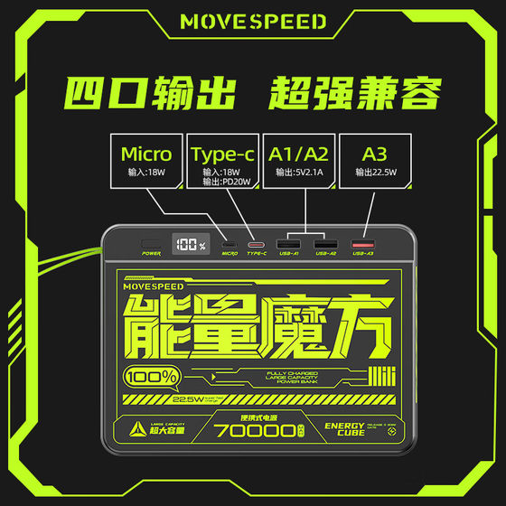 移速充电宝能量魔方70000毫安超大容量pd超级快闪充户外便携正品适用苹果华为小米安卓手机通用移动电源