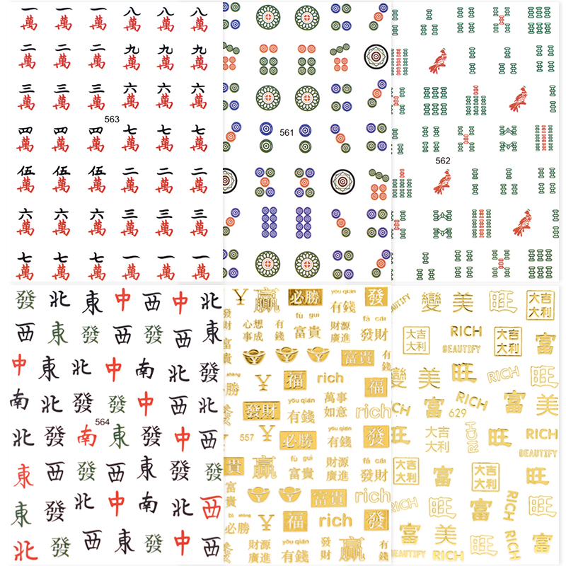 2023美甲麻将贴纸新年创意3D发财暴富暴瘦文字指甲贴花套装带背胶 - 图3