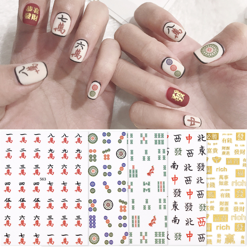 2023美甲麻将贴纸新年创意3D发财暴富暴瘦文字指甲贴花套装带背胶 - 图1