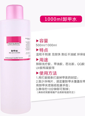 大瓶卸甲水清洁液快干洗笔水