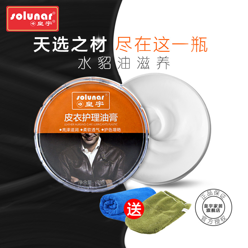 皇宇擦皮衣油護理保養油真皮黑色無色皮具護理劑皮革清潔上光去汙