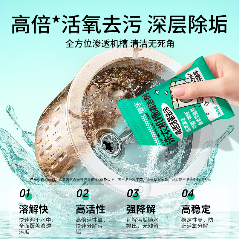 皇宇洗衣机槽清洁剂强力除垢杀菌去污渍神器全自动滚筒专用清洗剂