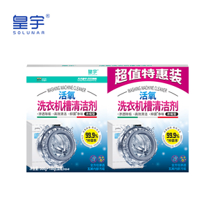 皇宇洗衣机槽清洗剂4袋