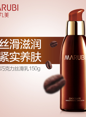 丸美巧克力乳液补水保湿抗皱紧致